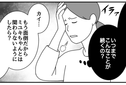 ＜苦情LINEにウンザリ！＞頻繁に子どもの文句を言ってくる保護者「ストレスです」【第1話まんが】