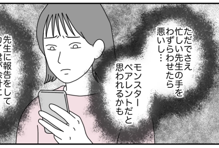 ＜苦情LINEにウンザリ！＞学校から電話「うちは被害者だ！」【第2話まんが：ミユキママの気持ち】