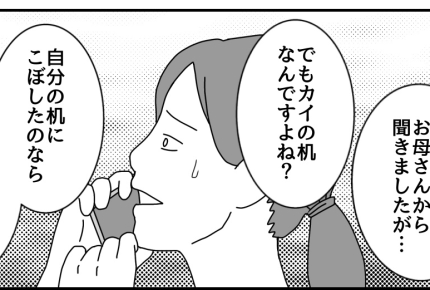 ＜苦情LINEにウンザリ！＞「過剰に責められツライ」相談すると…息子にも原因が？【第3話まんが】