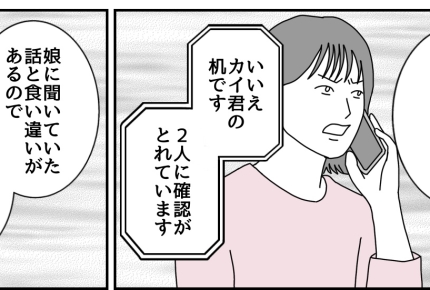 ＜苦情LINEにウンザリ！＞小1娘の説明と真実のズレに絶句！【第4話まんが：ミユキママの気持ち】