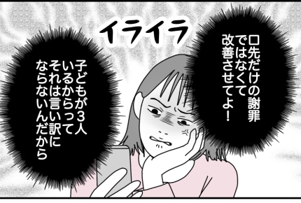 ＜苦情LINEにウンザリ！＞思い込み謝罪⇒相手ママの返信は？【第5話まんが：ミユキママの気持ち】