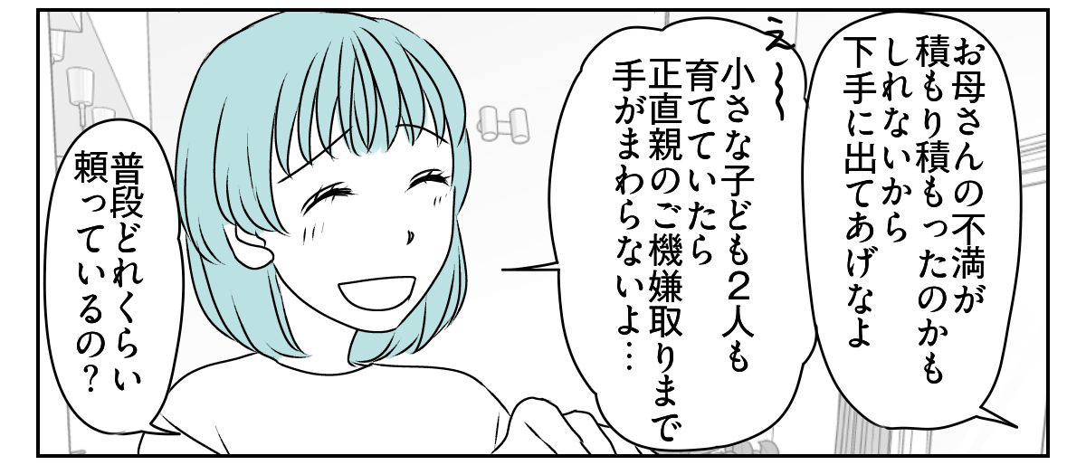 実母が怒った。私たち共依存なの？2_2_2