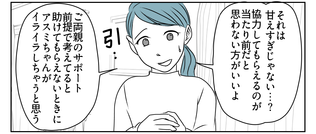 実母が怒った。私たち共依存なの？2_3_2