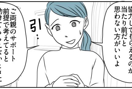 ＜親を頼りすぎ？＞夫とママ友の指摘「都合よく甘えすぎじゃないの？」納得できない…【第2話まんが】