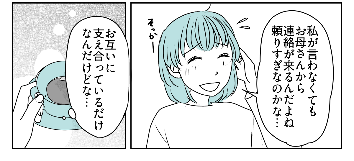 実母が怒った。私たち共依存なの？2_3_3