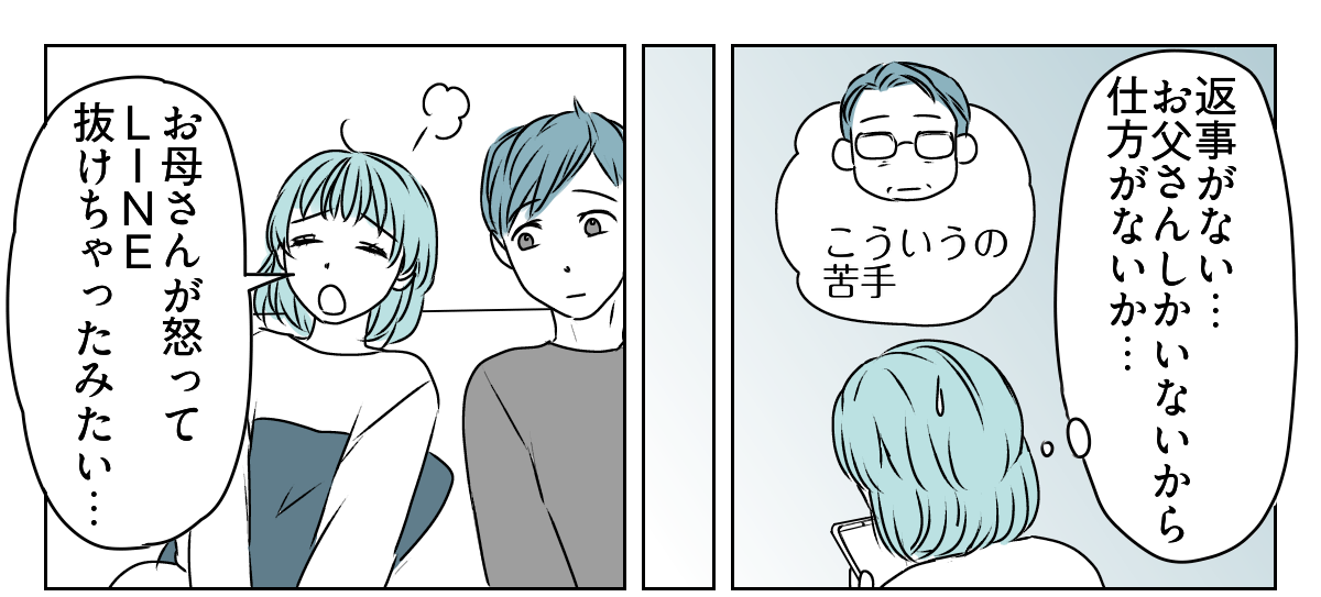 実母が怒った。私たち共依存なの？2_1_1