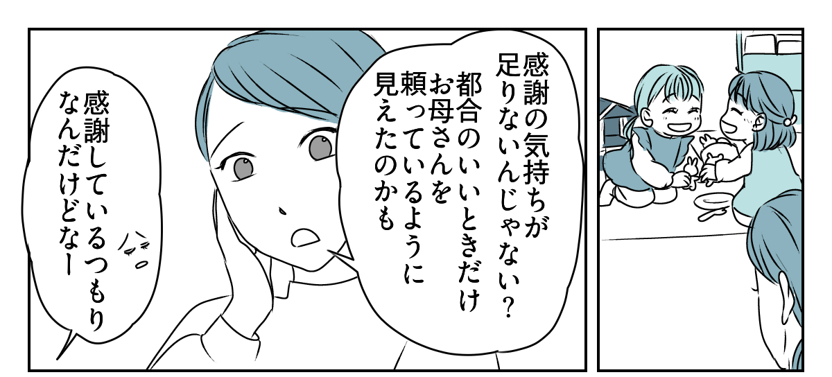実母が怒った。私たち共依存なの？2_2_1