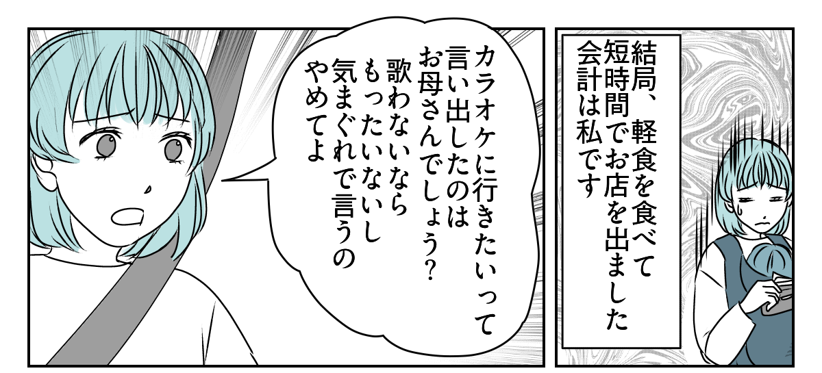 実母が怒った。私たち共依存なの？3_3_1