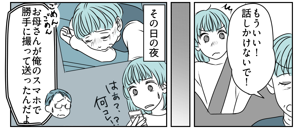 実母が怒った。私たち共依存なの？3_3_2