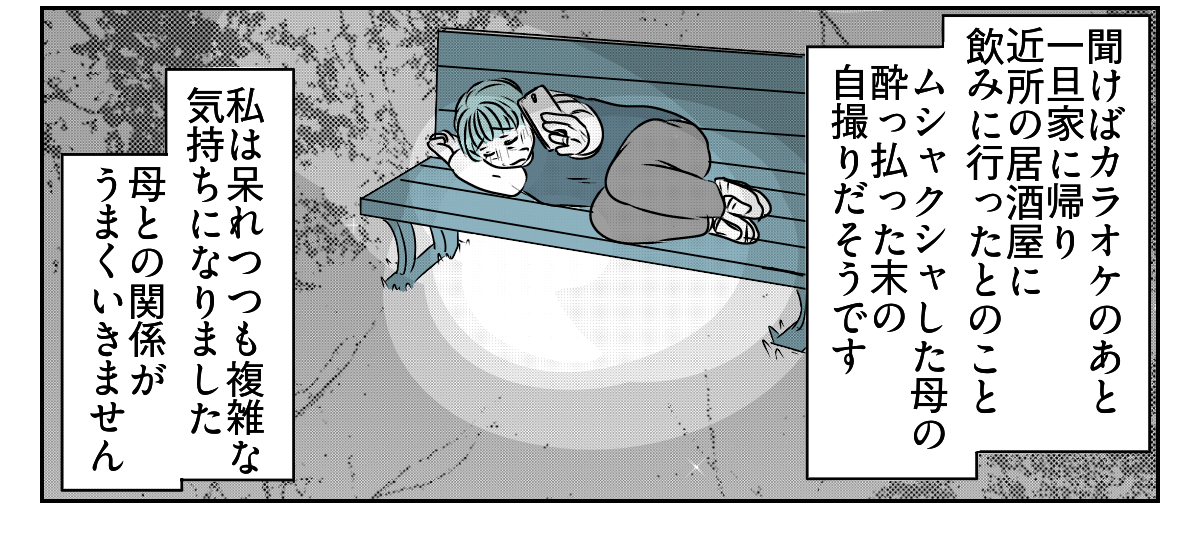 実母が怒った。私たち共依存なの？3_3_3