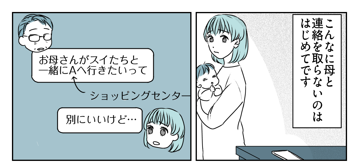 実母が怒った。私たち共依存なの？3_1_1