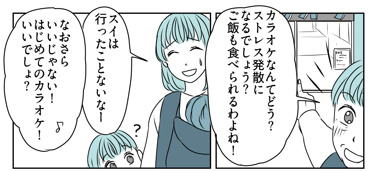実母が怒った。私たち共依存なの？3_2_1