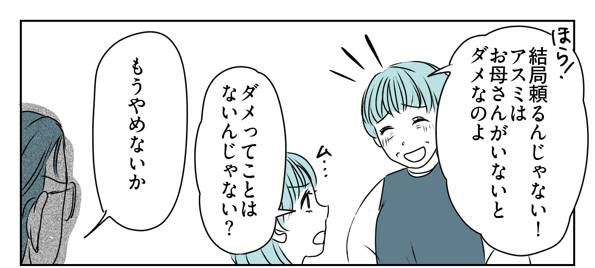 実母が怒った。私たち共依存なの？5_2_1