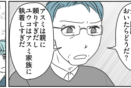 ＜親を頼りすぎ？＞共依存状態だった私たち「もうやめろ！」ストップをかけたのは…？【第5話まんが】