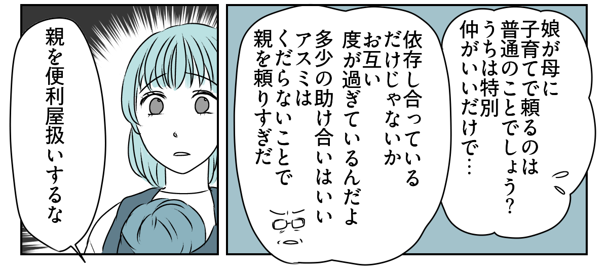 実母が怒った。私たち共依存なの？5_2_3