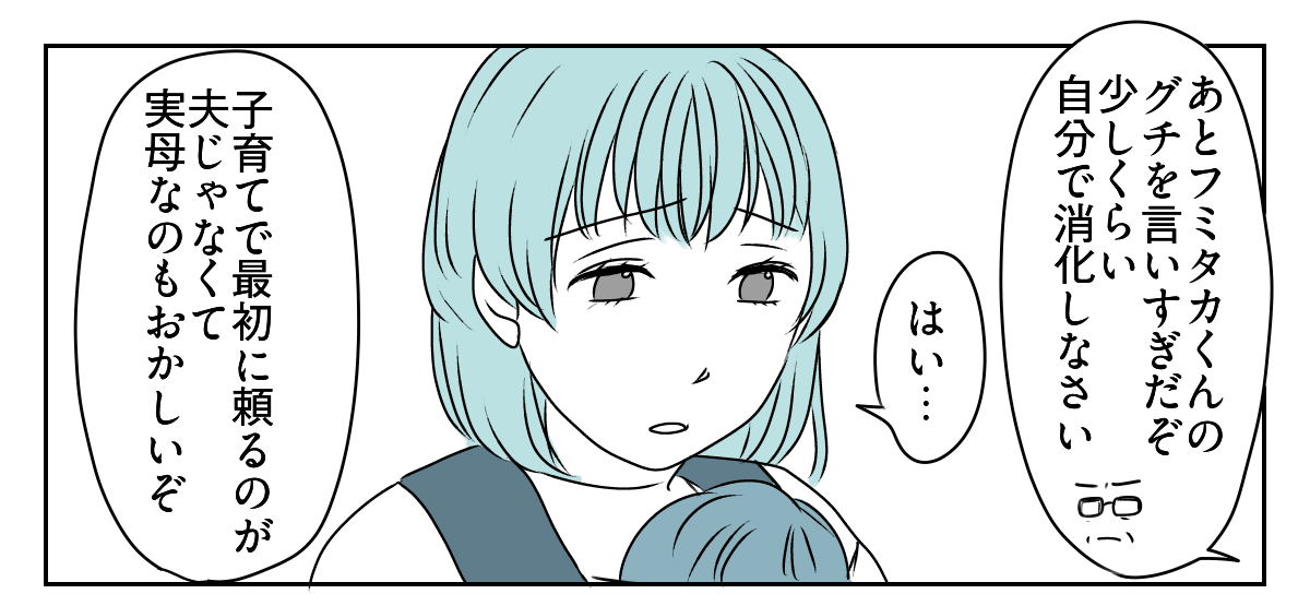 実母が怒った。私たち共依存なの？5_3_1
