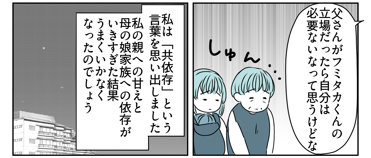 実母が怒った。私たち共依存なの？5_3_2