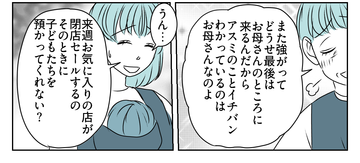 実母が怒った。私たち共依存なの？5_1_3