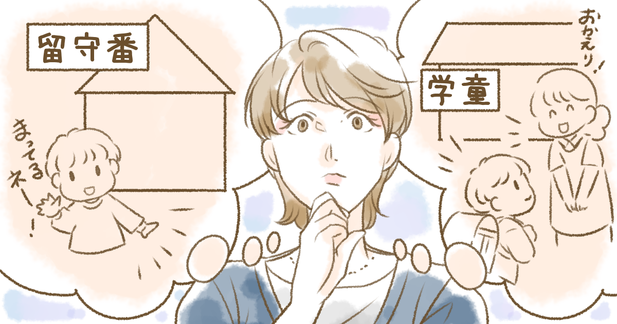 ＜小学生、できる？＞家で留守番させていないことを職場の同僚に指摘された。普通何年生からやるもの？