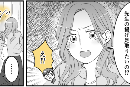＜完璧主義って迷惑！？＞質問したら「先生の揚げ足を取りたいのッ？」ブチ切れられた【第2話まんが】