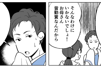 ＜息子で推し活？＞保護者の出欠ノート？チェックする意味あるの？さすがにドン引き…【第4話まんが】