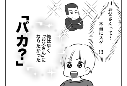 【父は偉い！タオパンパ】テレビ・風呂、わが家のルールは「お父さんが一番」＜第2話＞#4コマ母道場