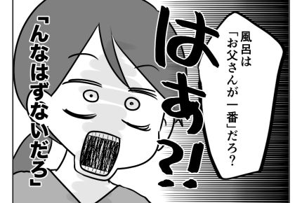 【父は偉い！タオパンパ】メシまだ？仕方ない、先に一番風呂に入るとするか…＜第6話＞#4コマ母道場