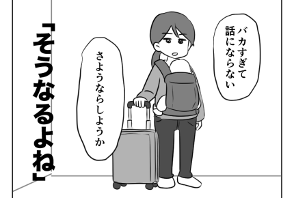 【父は偉い！タオパンパ】「お父さんは一番偉いんだぞ！」⇒実家に帰ります～＜第8話＞#4コマ母道場