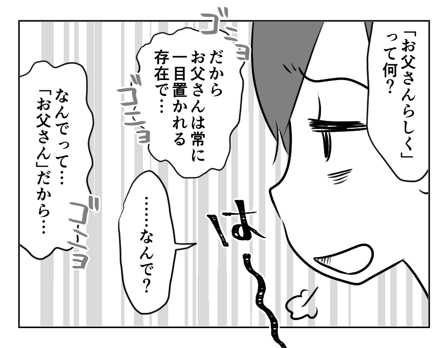 お父さんになったんだゾ_034