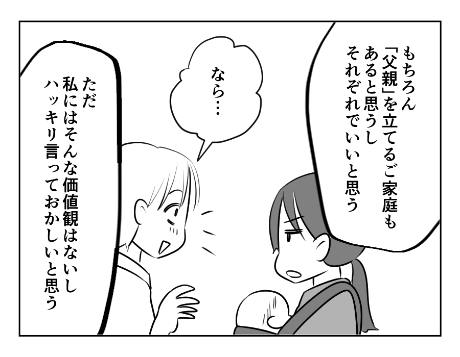 お父さんになったんだゾ_045