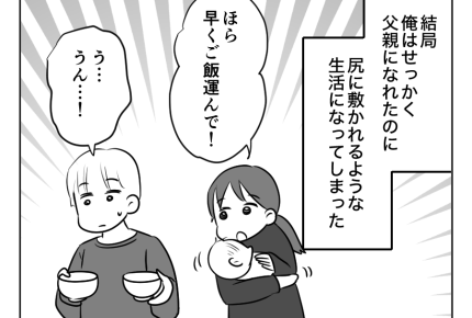 【父は偉い！タオパンパ】なぜか妻の尻に敷かれる生活に…！納得いかな～い＜第13話＞#4コマ母道場
