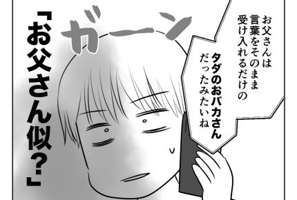 【父は偉い！タオパンパ】母の考えは？「本当にバカだったわ～」ショック…＜第14話＞#4コマ母道場