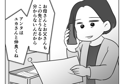 【父は偉い！タオパンパ】お父さんを「無条件」に褒め称えるのは違うよね？＜第15話＞#4コマ母道場