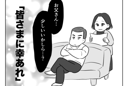【父は偉い！タオパンパ】家庭を創る「パートナー」として…アプデ成功！？＜第16話＞#4コマ母道場
