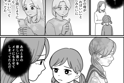 ＜偽物シールでイジメ！？＞私のミスだ…！泣く娘に学生時代のニガイ記憶がよみがえる【第2話まんが】