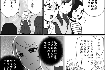 ＜偽物シールでイジメ！？＞マズい…！うちの子がハブった雰囲気に？【第5話まんが：レイコの気持ち】
