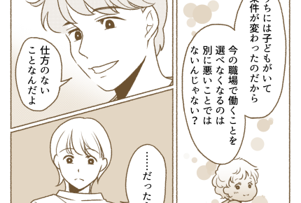 ＜職場復帰、ムリ～！＞他人事な夫にモヤモヤ「あなたも転職してよッ」負担は平等に！【第2話まんが】