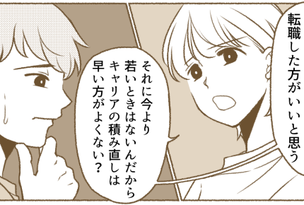 ＜職場復帰、ムリ～！＞夫婦ともに転職を決意。掲示板で先輩ママにも相談してみよう！【第3話まんが】