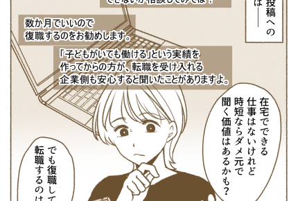 ＜職場復帰、ムリ～！＞一度は復帰したものの、結局は転職…。夫婦の絆、深まった！？【第4話まんが】