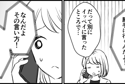 ＜壁殴り夫、アウトです＞娘と2人で最高に楽しい時間⇒夫から電話「俺は父親だぞ！」【第2話まんが】