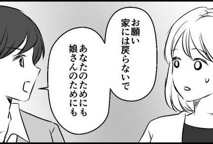 ＜壁殴り夫、アウトです＞ショックを受けた娘「また殴るのかな…」先輩に相談すると？【第4話まんが】