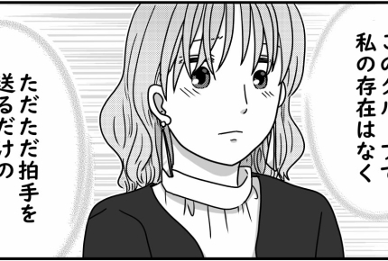 ＜引き立て役、下克上！？＞学生時代からの仲良しグループでランチ「私だけスルー？」【第1話まんが】