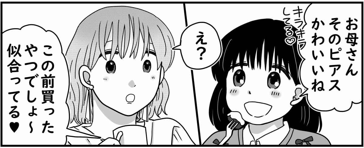 ＜引き立て役、下克上！？＞「ピアス似合ってるね」私の変化に気づいてくれたのは…？【第5話まんが】