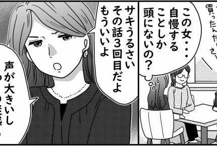 ＜引き立て役、下克上！？＞自慢と無能のランチ会「私が輝けない！」【第8話まんが：リエカの気持ち】
