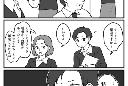 ＜私はガマンしたのに？＞子どもの習い事、仕事で送迎できない！同僚は「特例」で早退？【前編まんが】