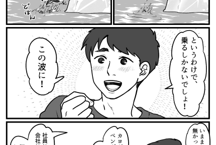 ＜私はガマンしたのに？＞次に続け、いまがチャンスだ！⇒勤務時間に融通きかせてほしい【後編まんが】