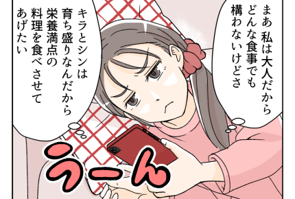【出戻りシンママ娘「ご飯作って」】私はいいけど子どもには栄養あるものを！＜第5話＞#4コマ母道場