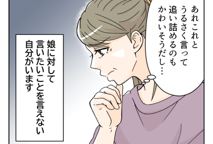 【出戻りシンママ娘「ご飯作って」】「飲み会行ってくる～」本当にツラいの？＜第8話＞#4コマ母道場