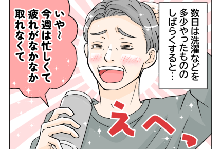【出戻りシンママ娘「ご飯作って」】定年を迎えた夫も家のことを何もしない…＜第9話＞#4コマ母道場