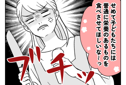 【出戻りシンママ娘「ご飯作って」】献立に文句を言う娘と夫。もう限界～！＜第10話＞#4コマ母道場